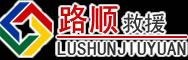 格尔木道路救援