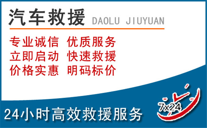 格尔木汽车救援