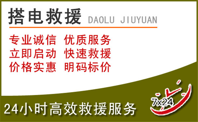 格尔木汽车道路救援