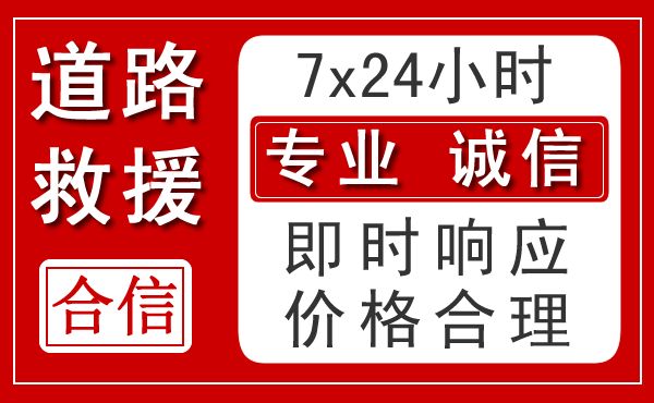 格尔木新能源汽车救援